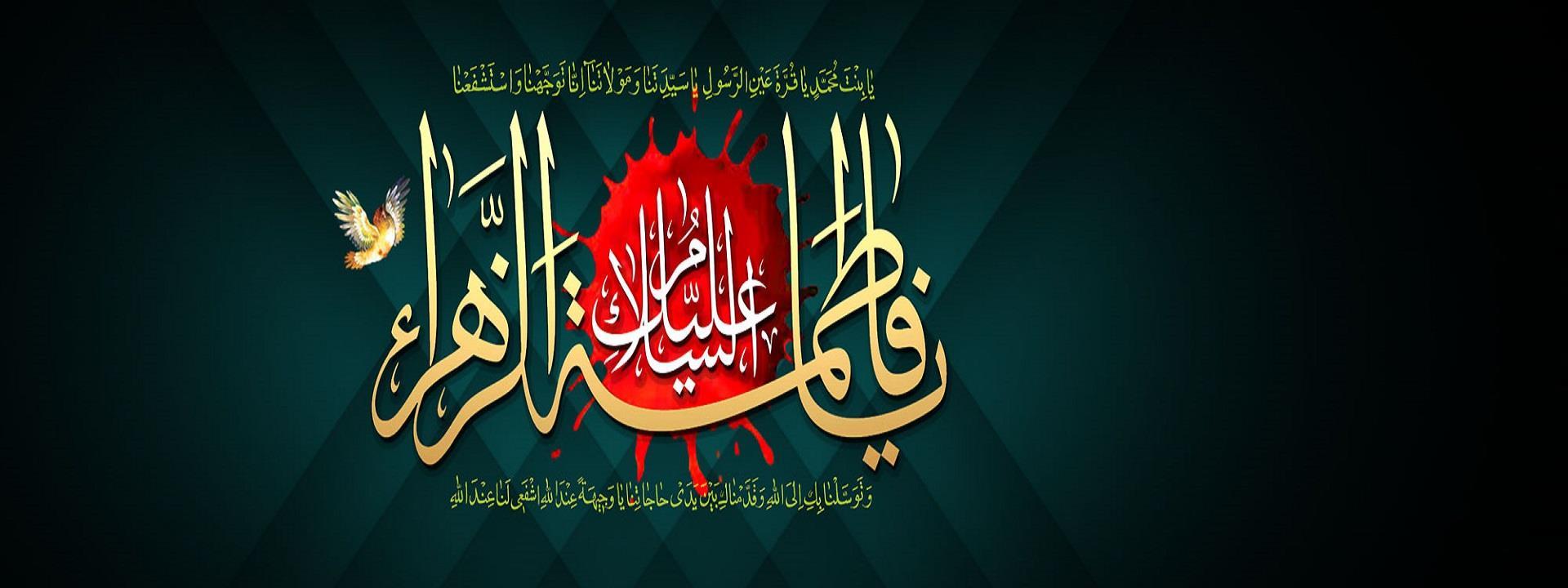 شهادت حضرت فاطمه