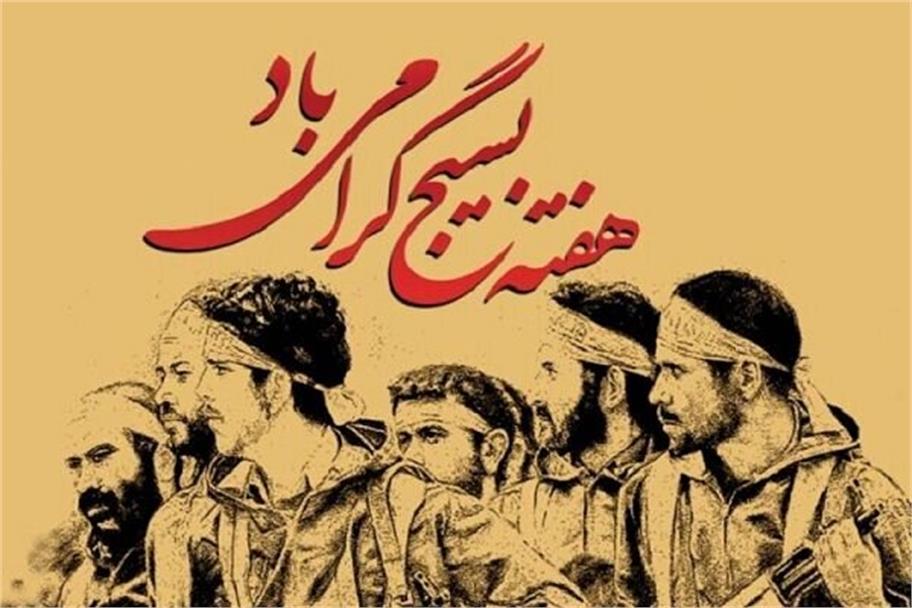 پیام تبریک مدیر عامل به مناسبت فرا رسیدن هفته بسیج و سالروز صدور فرمان تاریخی حضرت امام ‏خمینی (ره)