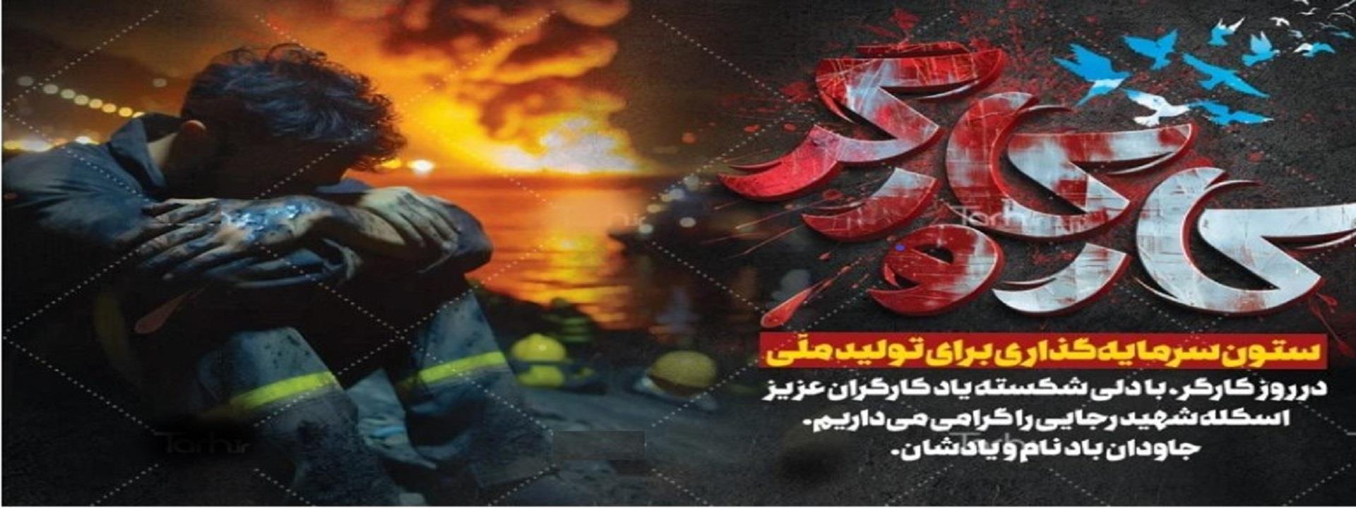روز کارگر