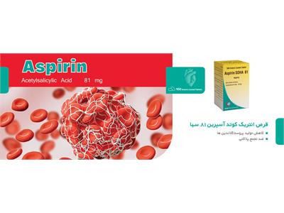 آسپیرین سها
