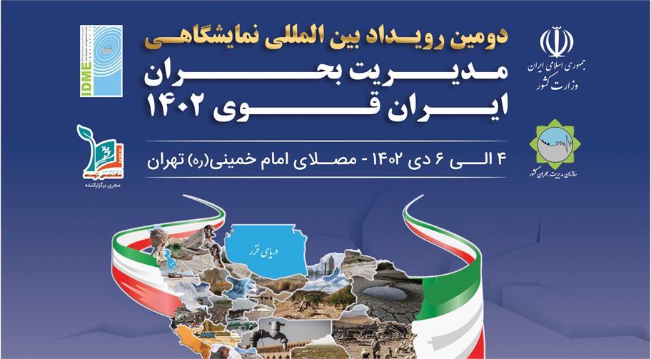 حضور شرکت داروسازی سها در دومین رویداد بین المللی نمایشگاهی مدیریت بحران ایران قوی 1402
