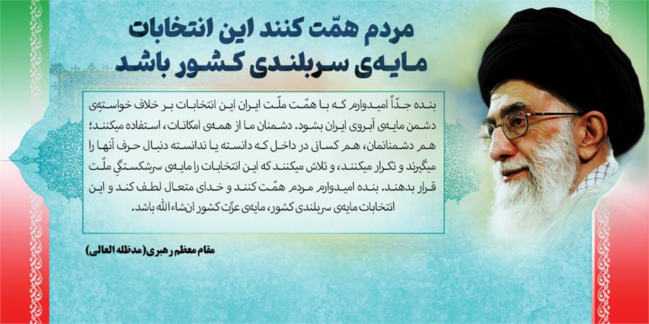 دعوت مدیرعامل سازمان تدارکات پزشکی برای مشارکت حداکثری در روز انتخابات