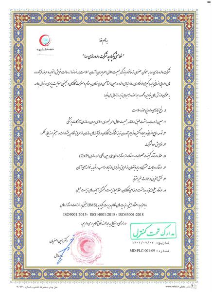 خط مشی یکپارچه