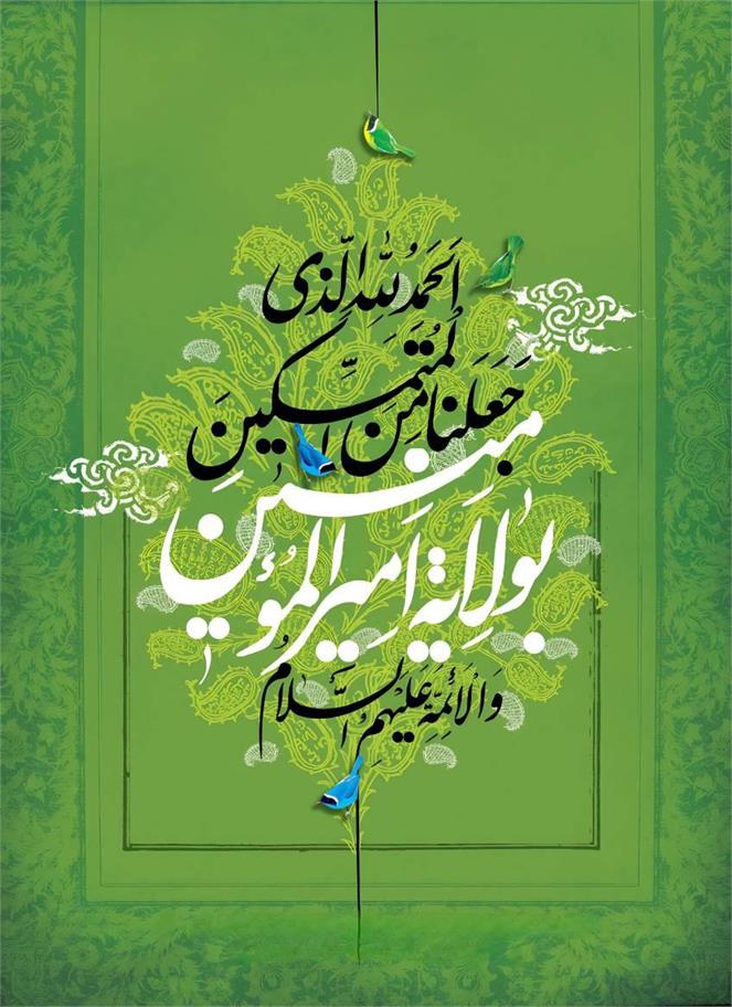 پیام تبریک مدیرعامل شرکت داروسازی سها_دکتر میرحسینیان به مناسبت ایام مبارک دهه امامت و ولایت